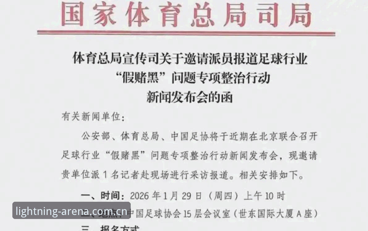 足协第三批禁足名单背后的足球腐败真相